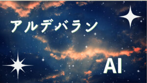 カムカムエヴリバディ主題歌アルデバラン歌詞は 作詞作曲はあの有名人 ふじみわの 主婦の車窓から